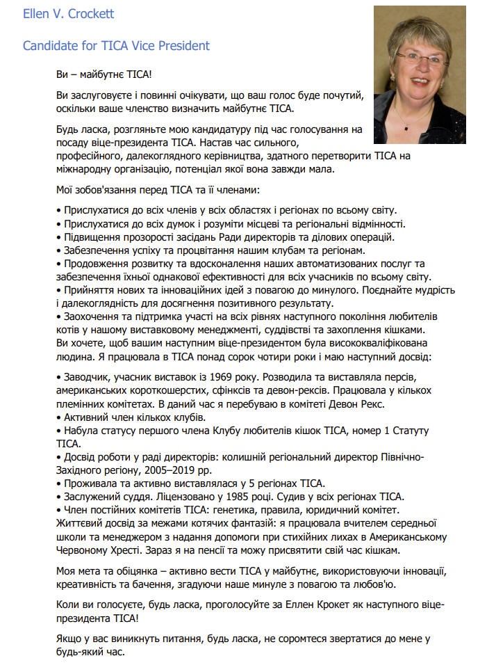Ellen for TICA VP - Ukranian